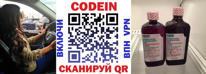 Кодеин напиток Lean (лин)  Краснослободск 